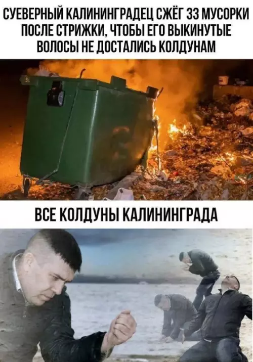 Смешные колдуны Калининграда
