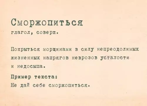 Смешная картинка №258575 Слово дня:
