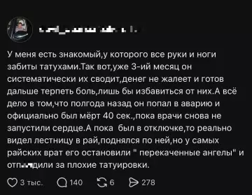 Ангелы за татухи гонят 👼🚫 - У меня есть знакомый, у которого все руки и ноги