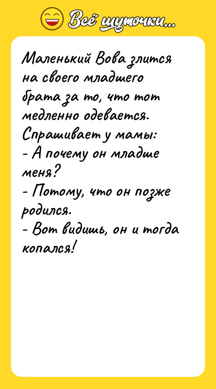 Маленький Вова злится на своего младшего брата за то, что