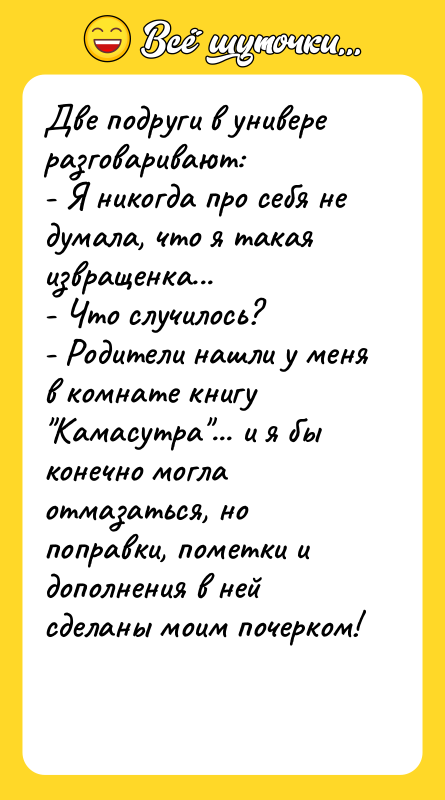 Две подруги в универе разговаривают:  - Я никогда про