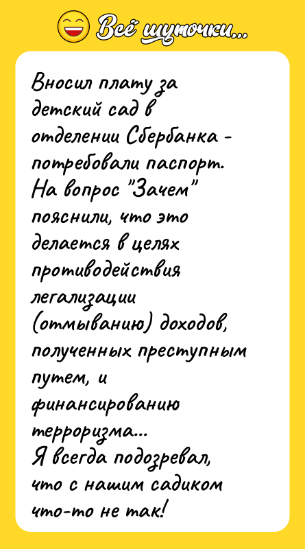 Вносил плату за детский сад в отделении Сбербанка - потребовали