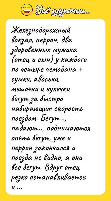 Железнодоpожный вокзал, пеpрон, два здоpовенных мужика (отец и сын) у