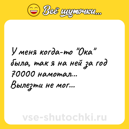Шутка: У меня когда-то 