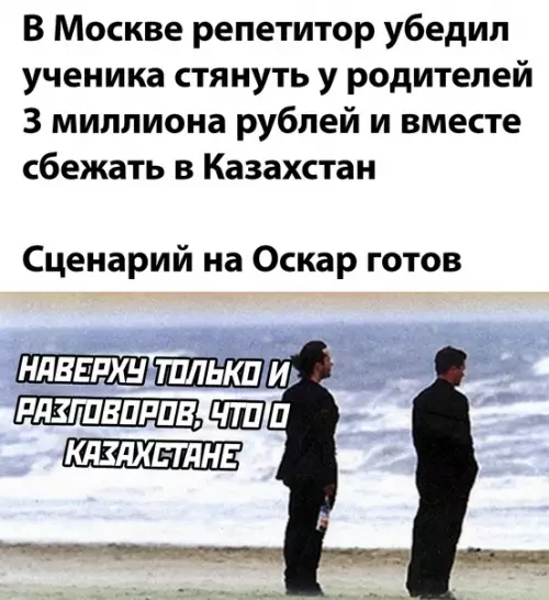 Смешная картинка №588716 казахстан