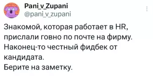 Честный фидбек от кандидата