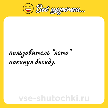 Шутка: пользователь 