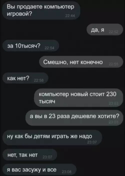 Логика уровня Бог 😂 - вы продаете компьютер игровой? да, я за 10тысяч? смешно, нет