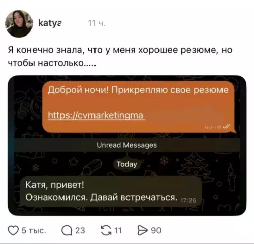 Когда резюме работает лучше, чем свидания 🚀 - Доброй ночи! Прикрепляю свое резюме https: cvmarketingma Катя, привет! Ознакомился.