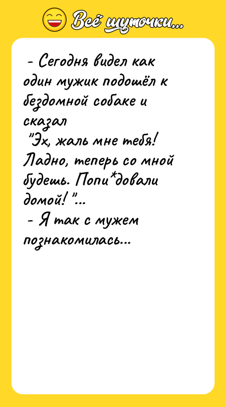  - Сегодня видел как один мужик подошёл к бездомной
