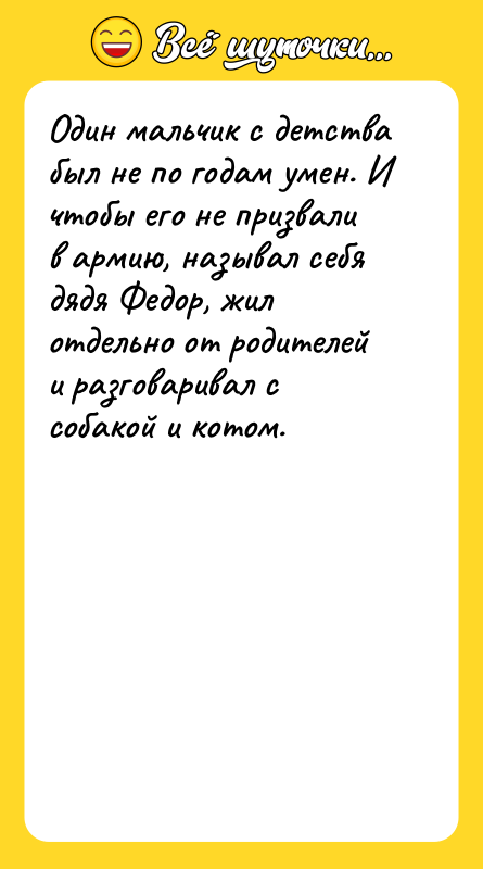 Один мальчик с детства был не по годам умен. И