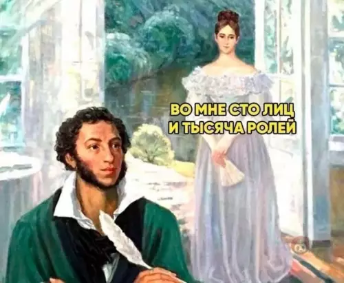 Смешная картинка №587906 Если бы Пушкин был женоненавистником ?