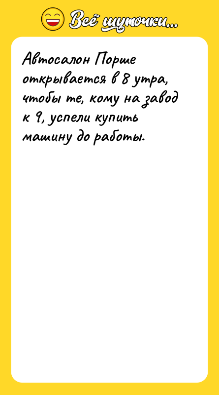 Автосалон Порше открывается в 8 утра, чтобы те, кому на