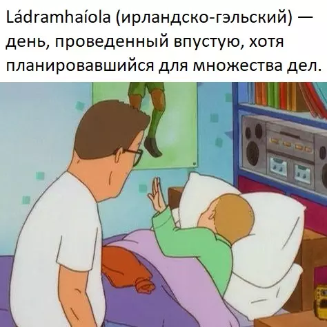 Смешная картинка №309952 Ладрамхейола длиною в жизнь...