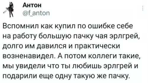 Чайный курьез на работе