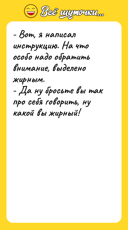 - Вот, я написал инструкцию. На что особо надо обратить