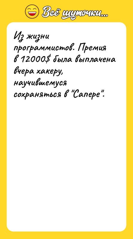 Из жизни программистов. Премия в 12000$ была выплачена вчера хакеру,