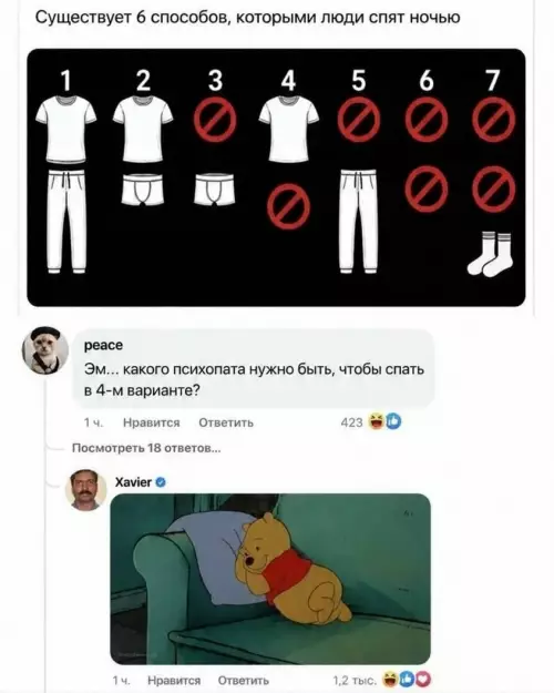 Смешная картинка №822198 Сон