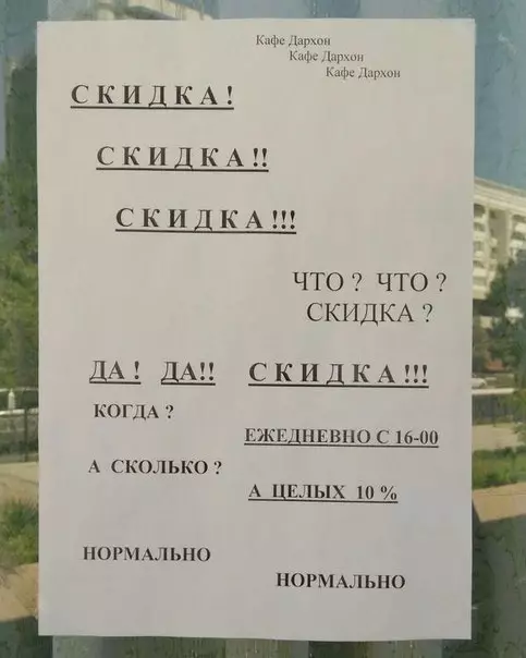 Смешная картинка №200589 Скидка, скидка!