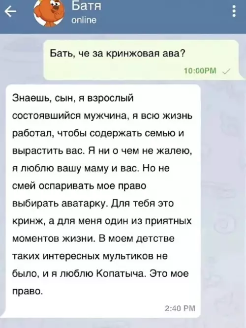 Любовь к детским мультикам - Бать, че за кринжовая ава? Знаешь, сын, я взрослый состоявшийся