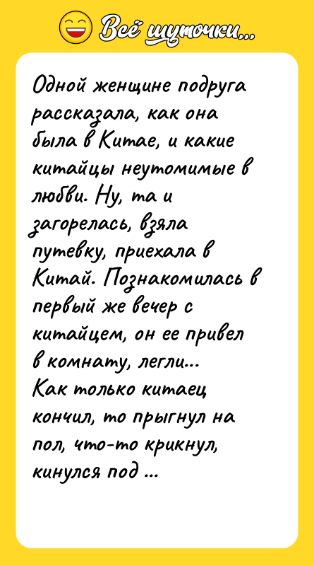 Одной женщине подруга рассказала, как она была в Китае, и