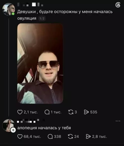 Овуляция или облысение? 😂 - Девушки, будьте осторожны у меня началась овуляция. Алопеция началась у