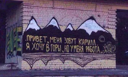 Смешная картинка №253593 Каждый из нас немного Кирилл