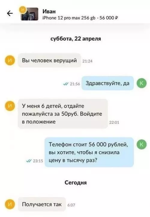 Смешная картинка №710798 Дал бог зайку, даст и Айфон Переписка
