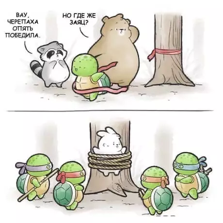 Смешная картинка №508634 Кaк вcе былo на caмом дeле.