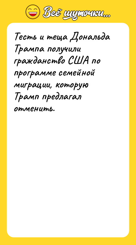 Тесть и теща Дональда Трампа получили гражданство США по программе