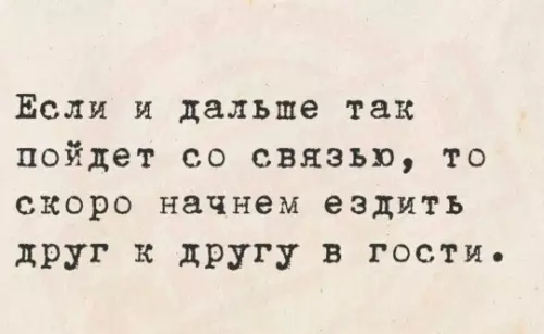 Неожиданные визиты