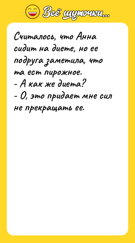 Считалось, что Анна сидит на диете, но ее подруга заметила,