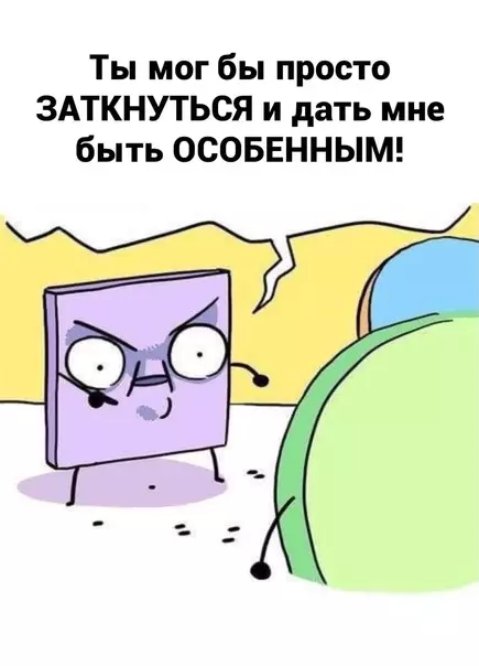 продолжение Смешная картинка №595874 У всех знакомых есть такой человек, которому главное пострадать)