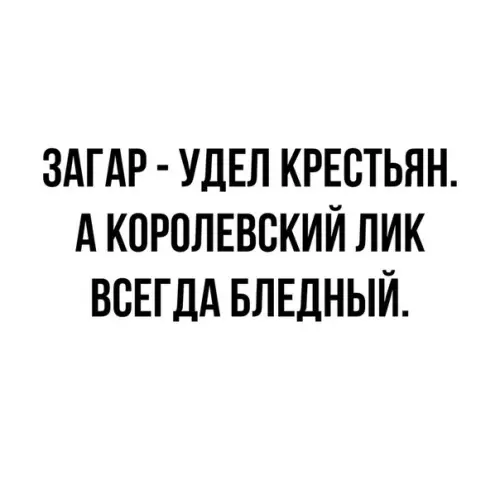 Смешная картинка №287725 В следующий раз, когда тебя спросят о том, почему ты такая бледная
