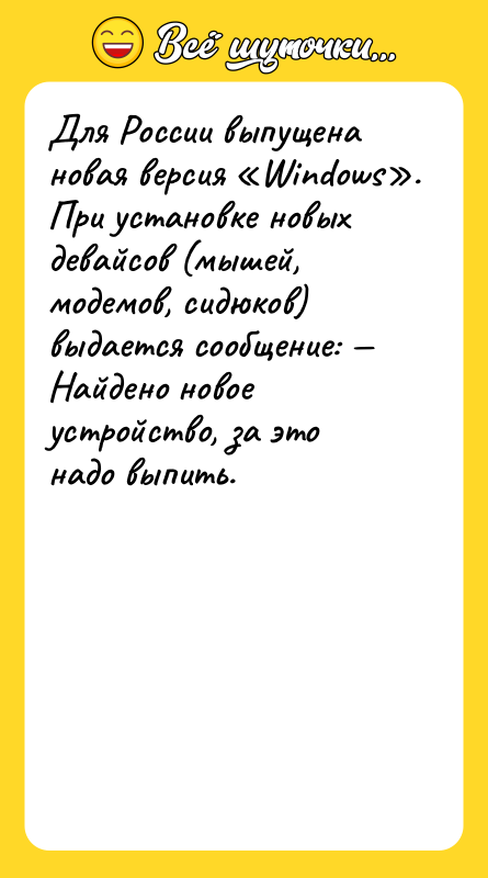 Для России выпущена новая версия «Windows». При установке новых девайсов