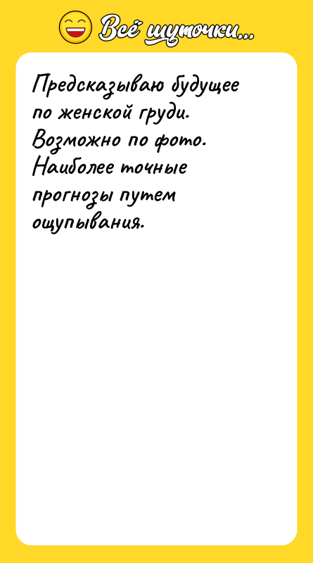 Предсказываю будущее по женской груди. Возможно по фото. Наиболее точные