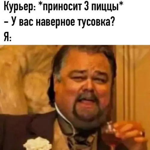 Смешная картинка №530413 Главный тусовщик
