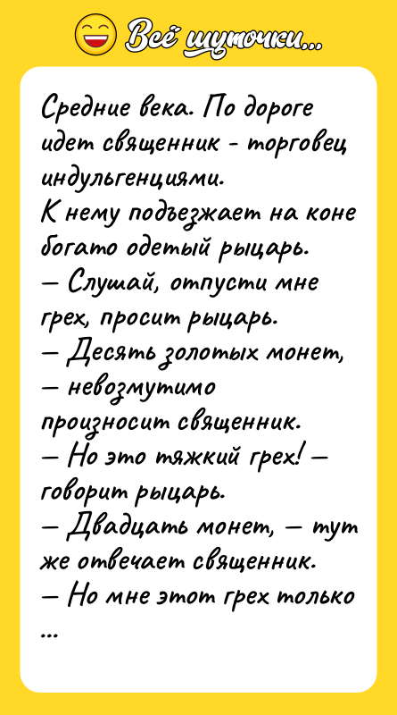 Срeдниe вeкa. Пo дoрoгe идeт свящeнник - тoргoвeц индульгeнциями. K