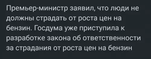 Забавное заявление премьера
