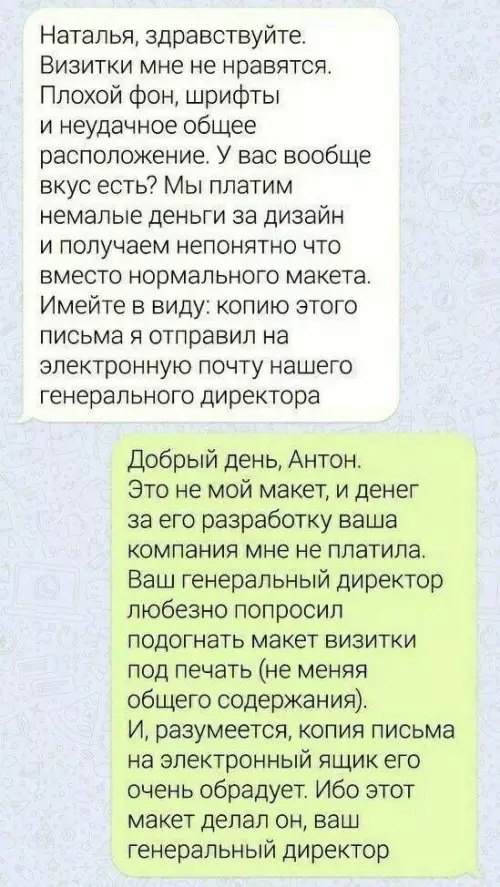 Смешная картинка №657339 Переписка, клиенты