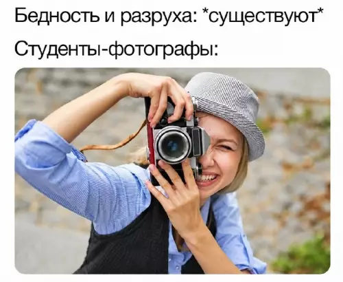 Когда купил камеру, а на еду не осталось 📸😂 - Бедность и разруха: существуют Студенты-фотографы: