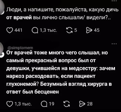 Логика вышла из чата 😂🩺 - Люди, а напишите, пожалуйста, какую дичь от врачей вы лично