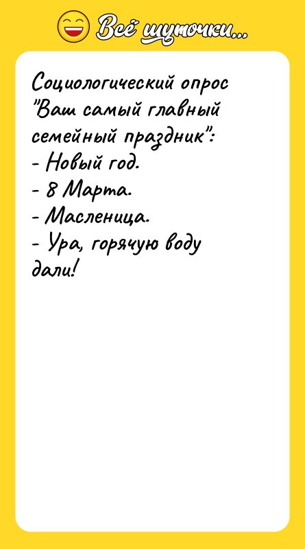 Социологический опрос "Ваш самый главный семейный праздник": - Новый год.