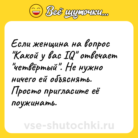 Шутка: Если женщина на вопрос 