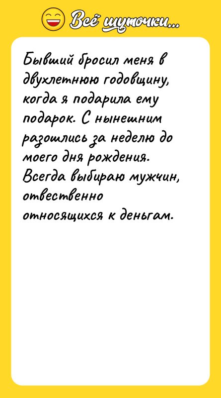 Бывший бросил меня в двухлетнюю годовщину, когда я подарила ему