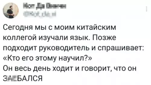 Смешная история на языке