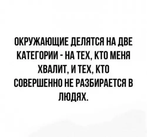 Твой уровень самооценки 📈😎 - ОКРУЖАЮЩИЕ ДЕЛЯТСЯ НА ДВЕ КАТЕГОРИИ - НА ТЕХ, КТО МЕНЯ