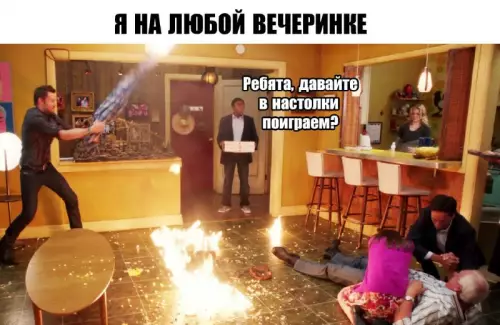 Тот самый гость на вечеринке 💃🔥 - Я НА ЛЮБОЙ ВЕЧЕРИНКЕ. Ребята, давайте в настолки поиграем?