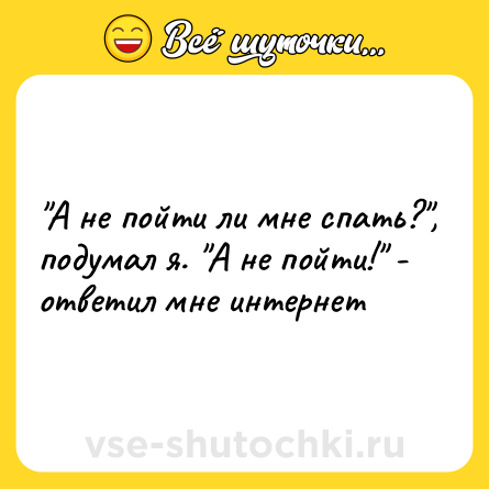 Шутка: 