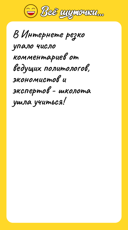В Интернете резко упало число комментариев от ведущих политологов, экономистов